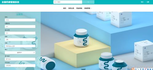 基于SpringBoot的友愛藥房管理系統(tǒng) 一款功能完備的畢業(yè)設(shè)計(jì)與學(xué)習(xí)實(shí)踐平臺(tái)