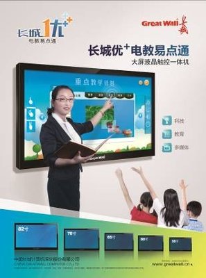 長城優(yōu)+大屏觸控一體電腦 圖文設(shè)計(jì)新利器，火熱銷售引潮流